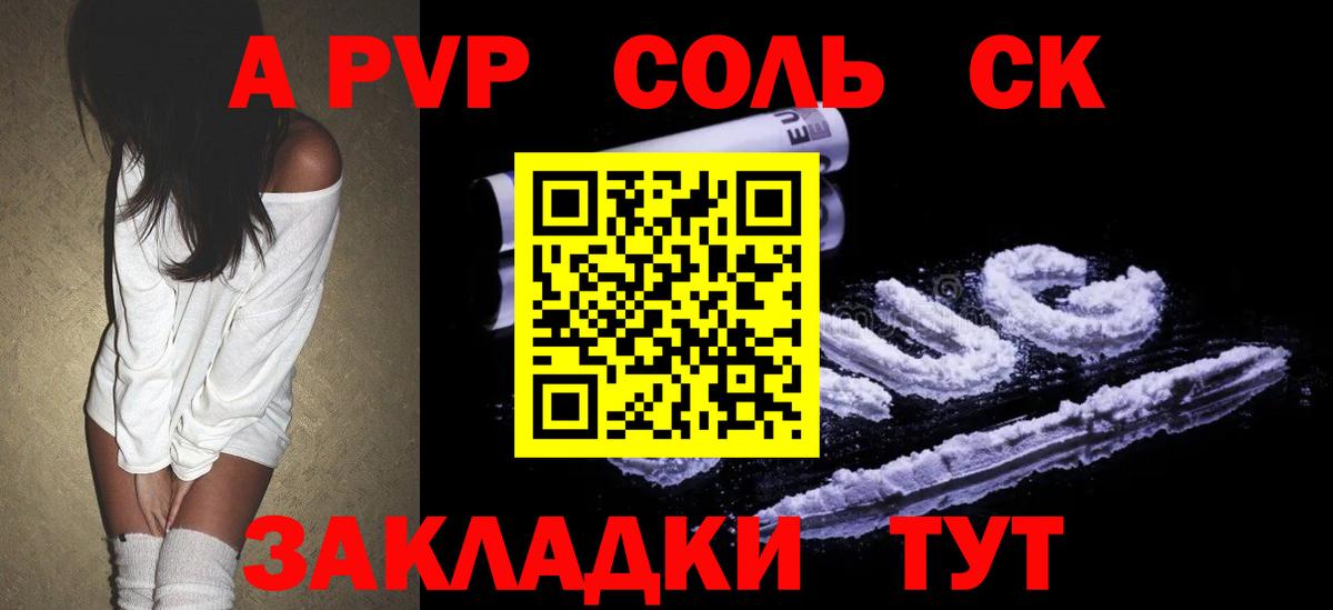 APVP кристаллы Ейск