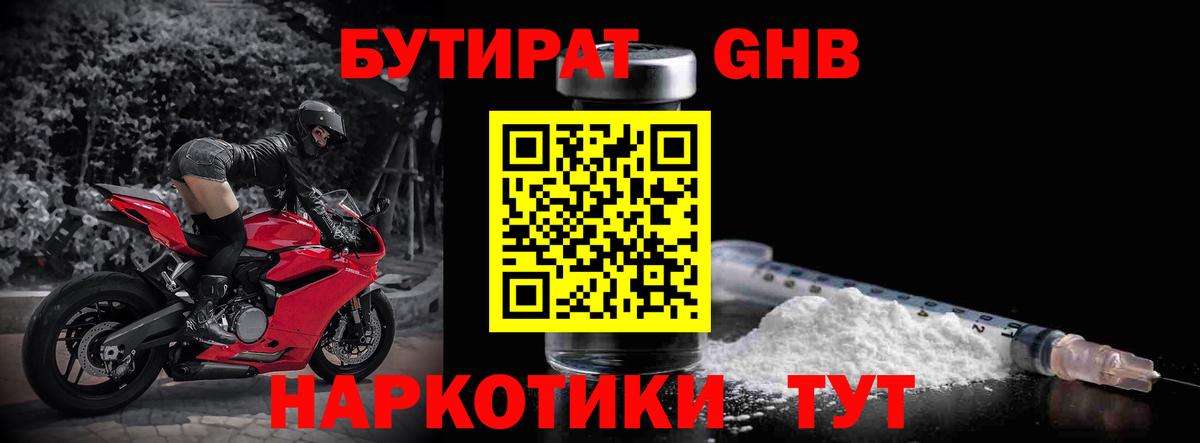 БУТИРАТ бутик  Вход с VPN  Ейск 