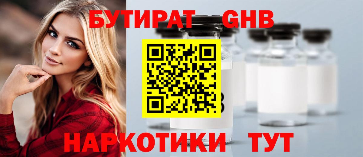 Бутират BDO 33% Ейск