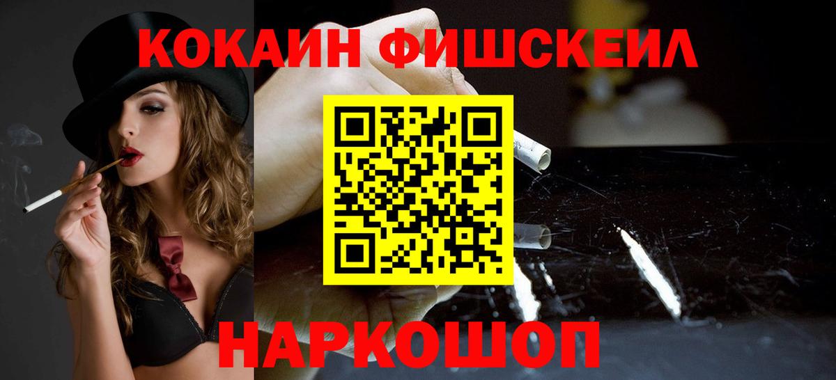 КОКАИН  Вход с VPN  Ейск  Кокаин 99%  КОКАИН Перу 