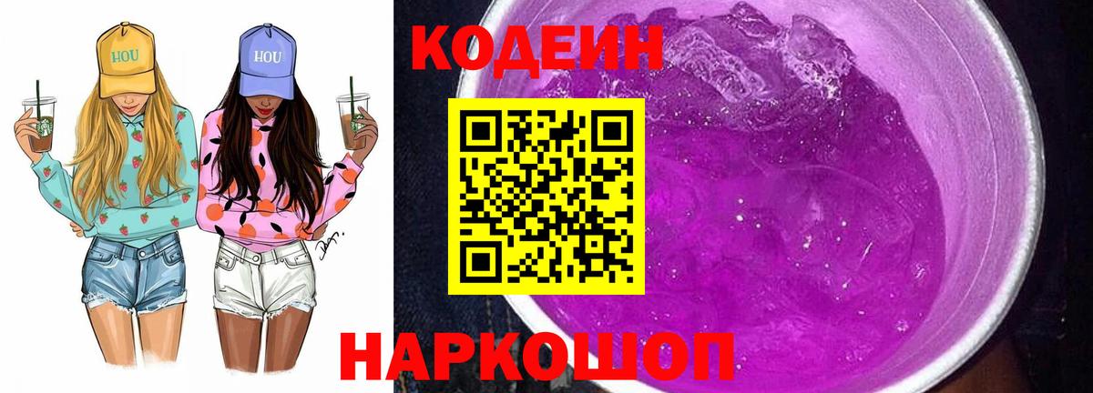 Codein Purple Drank Ейск