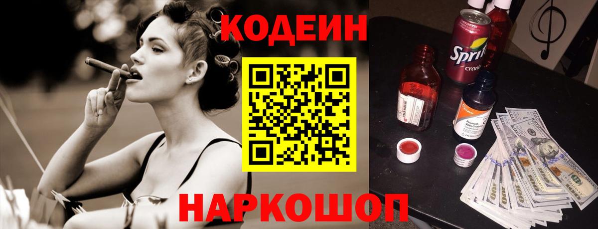 Codein Purple Drank  Вход с VPN  Codein Purple Drank  Ейск 