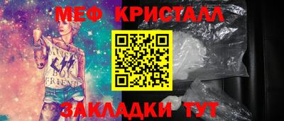 мяу мяу кристалл Краснокаменск