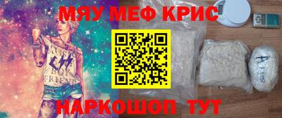 мяу мяу кристалл Краснокаменск