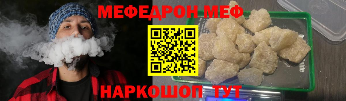 Меф мяу мяу  МЕФ мука  Мефедрон  Вход с VPN  Ейск 