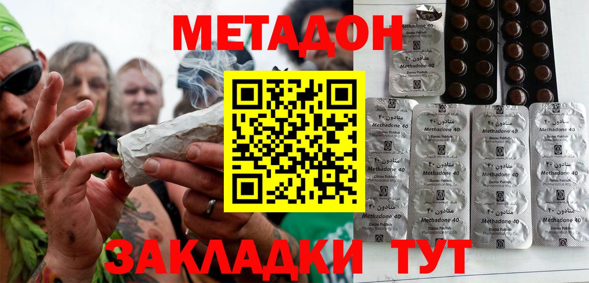 Метадон methadone Ейск
