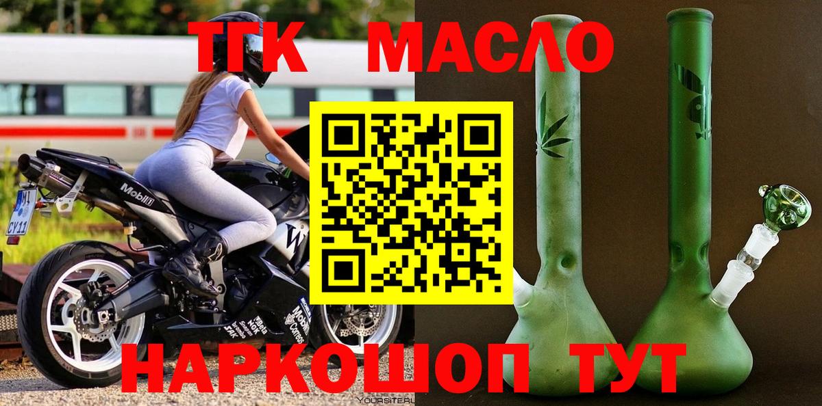 Ейск  ТГК Wax  купить наркотик  Вход с VPN 